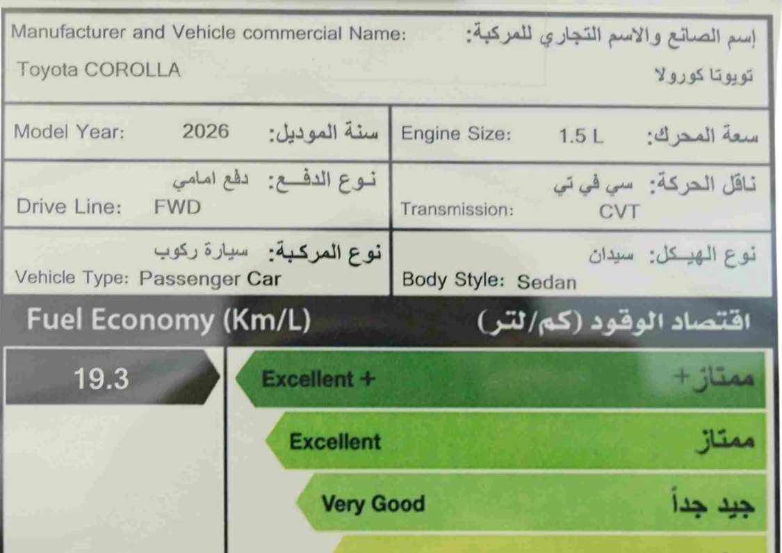 2026 تويوتا كورولا - view 13
