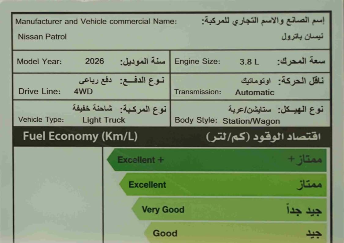 2026 نيسان باترول - view 14