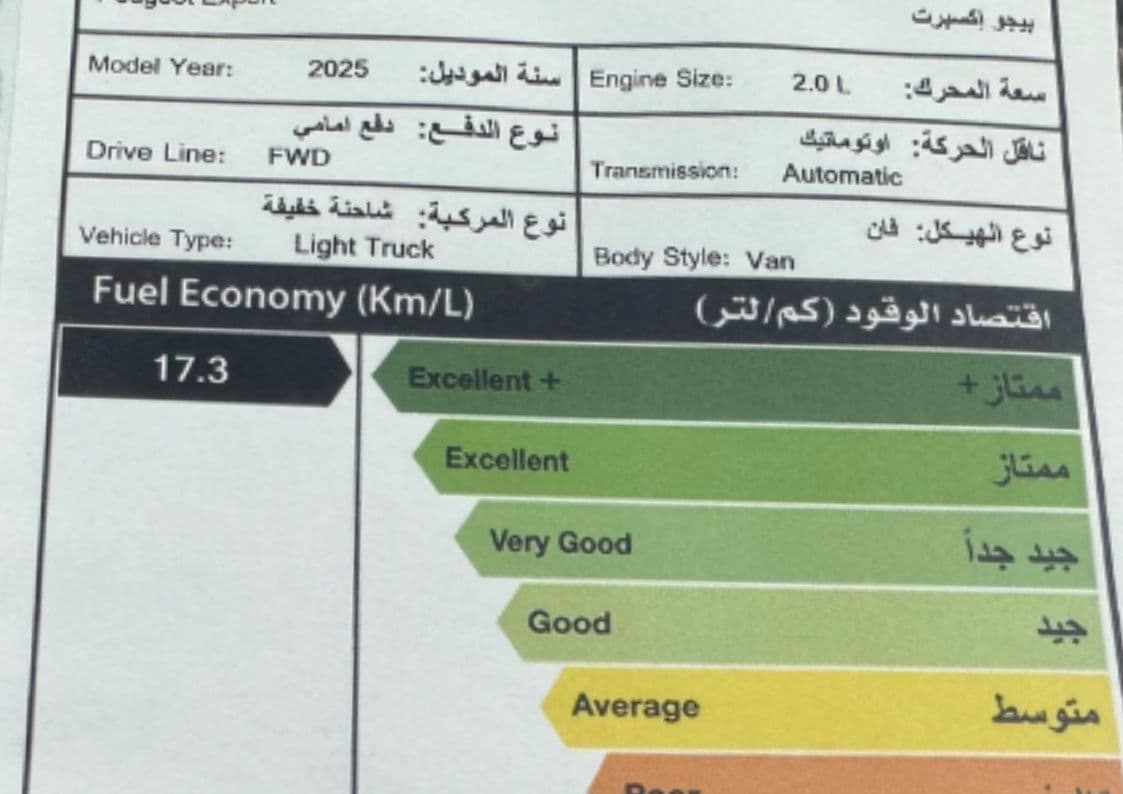 2025 بيجو إكسبرت - view 8