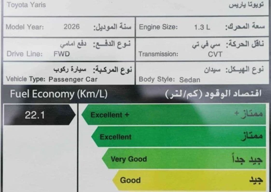 2026 تويوتا يارس - view 12