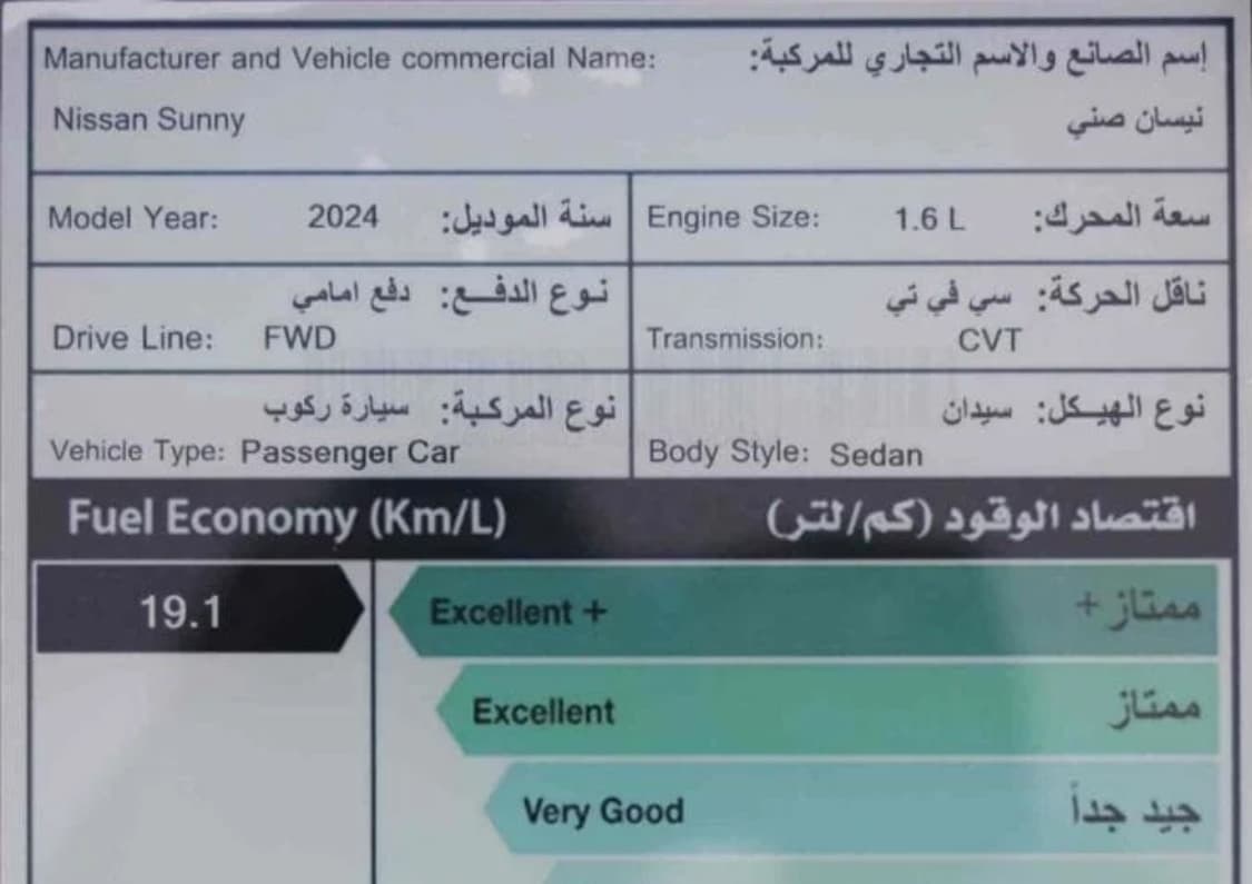 2024 نيسان صني - view 16