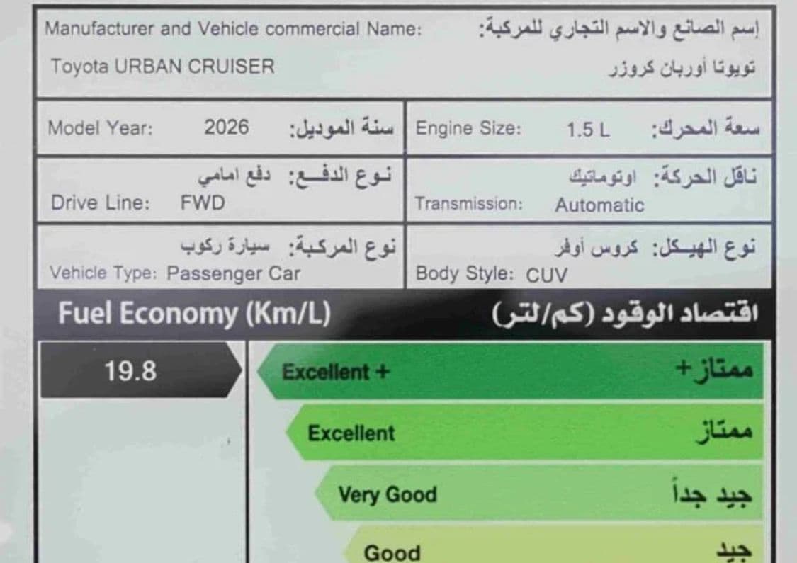 2026 تويوتا اوربان كروزر - view 14