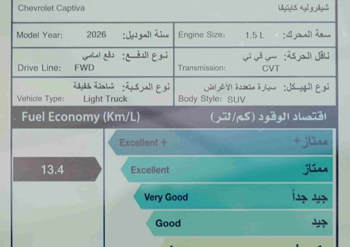 2026 شيفروليه كابتيفا - view 18